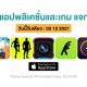 paid apps for iphone ipad for free limited time 05 12 2021