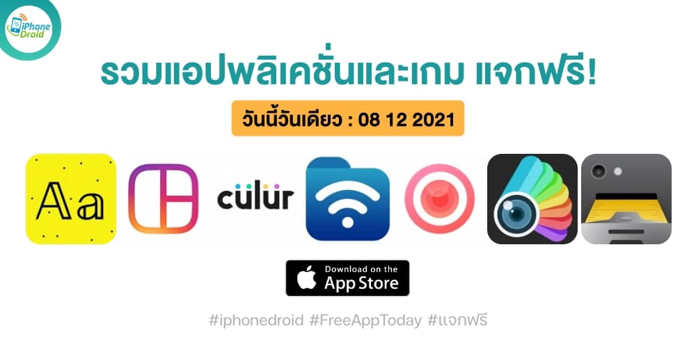 paid apps for iphone ipad for free limited time 08 12 2021