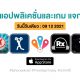 paid apps for iphone ipad for free limited time 09 12 2021