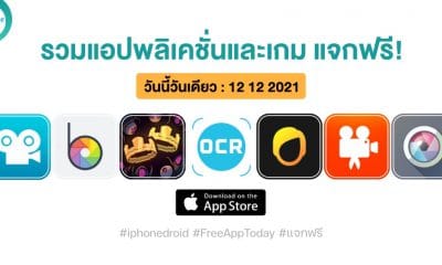 paid apps for iphone ipad for free limited time 12 12 2021