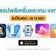 paid apps for iphone ipad for free limited time 25 12 2021