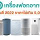 10 Air Purifiers Under 5000 Baht in 2022