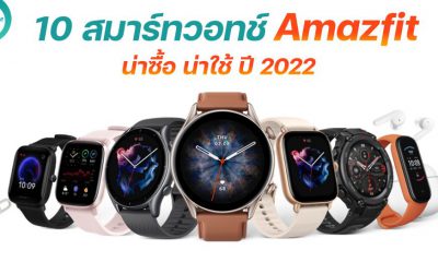 10 Amazfit Smartwatches in 2022
