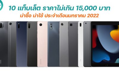 10 tablets 15000 baht in January 2022