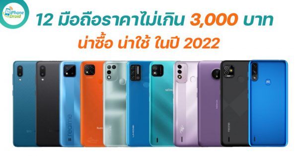 12 smartphones 3000 baht in 2022