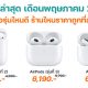 AirPods and AirPods Pro Pricing in 2022