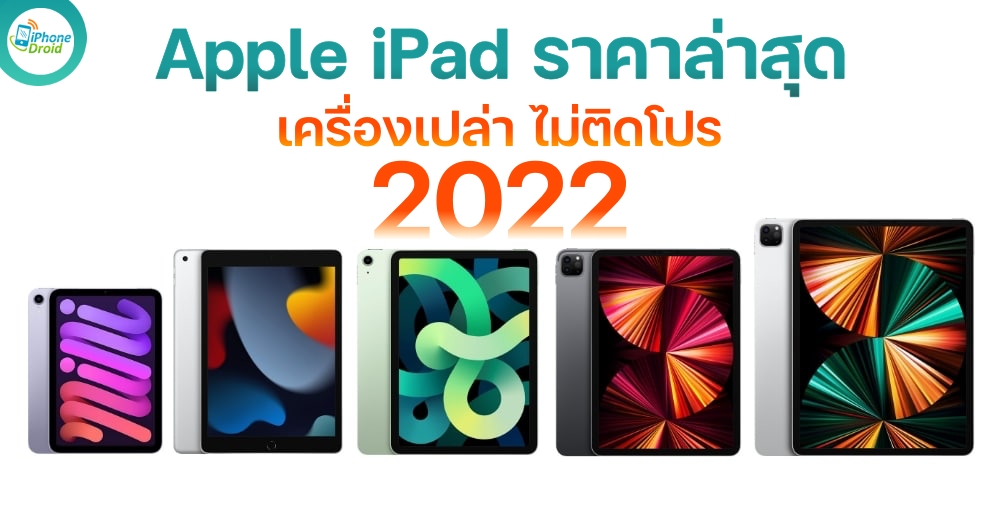 Apple iPad Price in 2022