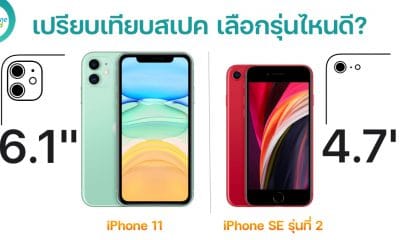 Compare iPhone 11 and iPhone SE 2020