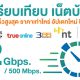 Comparison of home internet AIS Fiber 3BB True Online NT and CAT in 2022