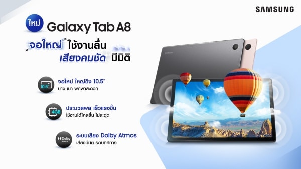 Galaxy Tab A8 จอใหญ่ แบตยักษ์  แท็บเล็ตรุ่นล่าสุดจากตระกูล Galaxy Tab A Series วางจำหน่ายแล้ววันนี้ thumbnail
