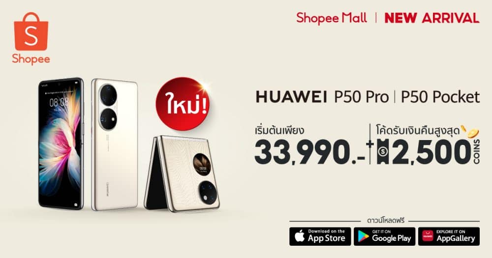 HUAWEI P50 Pro and P50 Pocket Shopee 2.2 Cashback Sale