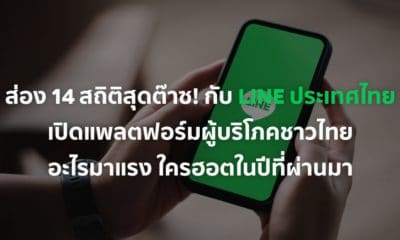 14 สถิติ LINE