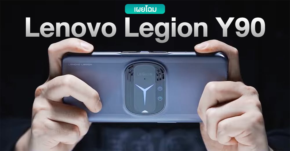 Lenovo unveils the Legion Y90, the flagship game phone 2022, comes with a unique design and built-in fan (with clip) thumbnail