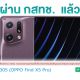 OPPO Find X5 Pro Gets Listed on NBTC Certification Website image