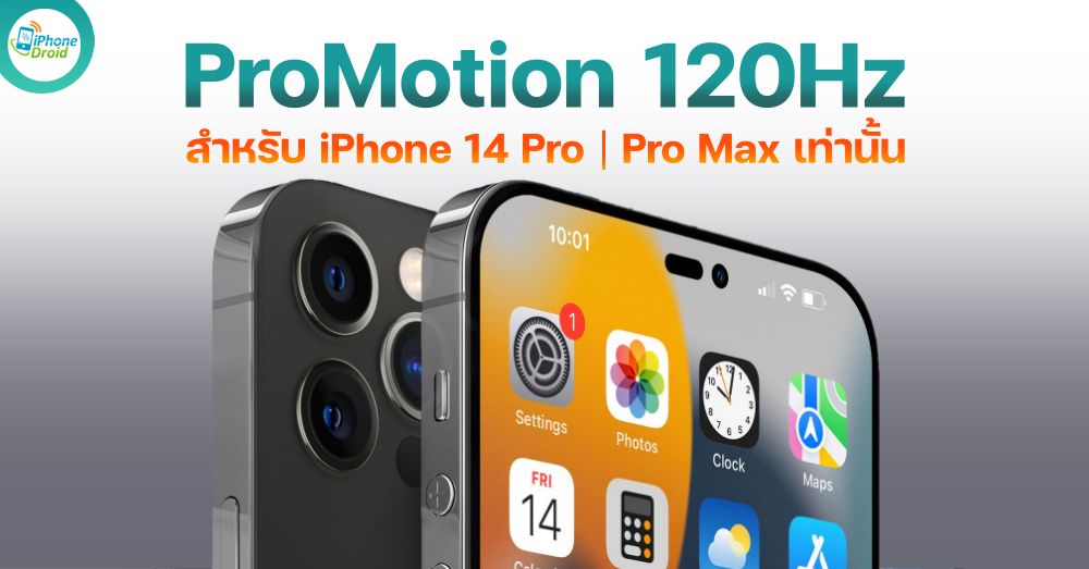 ProMotion Now Expected to Remain Exclusive to iPhone 14 Pro Models