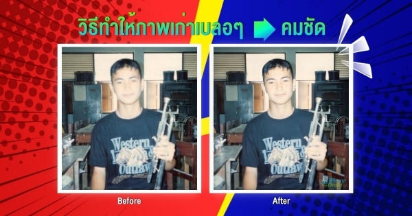How to change old photos - blur to look sharper with the Remini - AI Photo Enhancer app. thumbnail