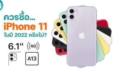 Should you buy an iPhone 11 in 2022