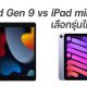 iPad Gen 9 vs iPad mini 6