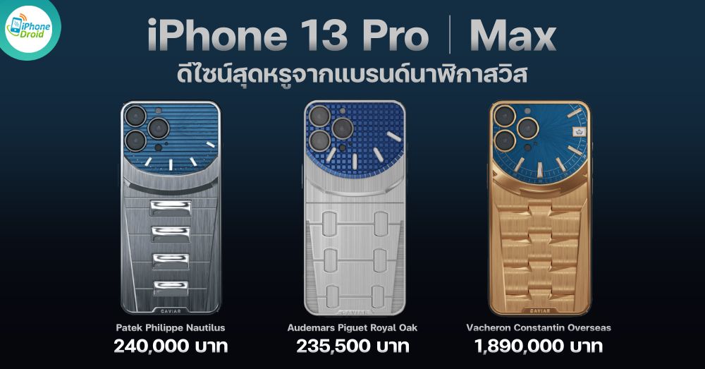 iPhone 13 Pro design based on Swiss watch brands