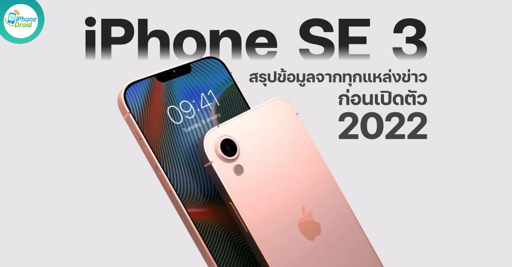 iPhone SE 3 all new featured you need to know before launch