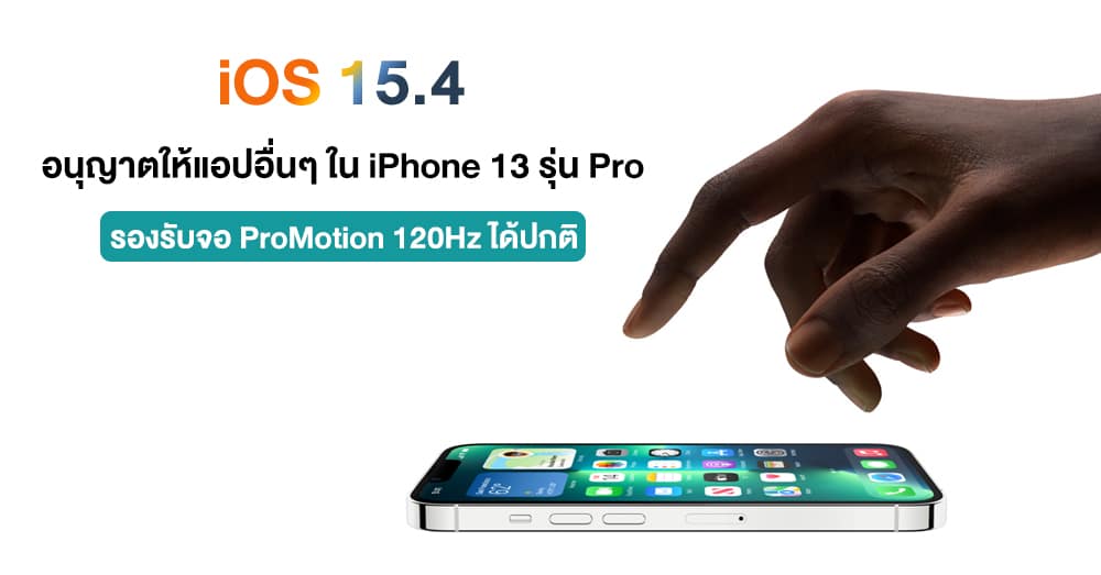 IOS 15 4 IPhone 13 Pro 120Hz 