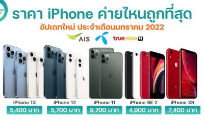 ราคา iPhone ติดโปร AIS, DTAC, TRUE