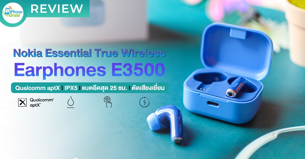 รีวิว Nokia Essential True Wireless Earphones E3500