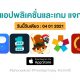 paid apps for iphone ipad for free limited time 04 01 2022