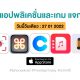 paid apps for iphone ipad for free limited time 27 01 2022