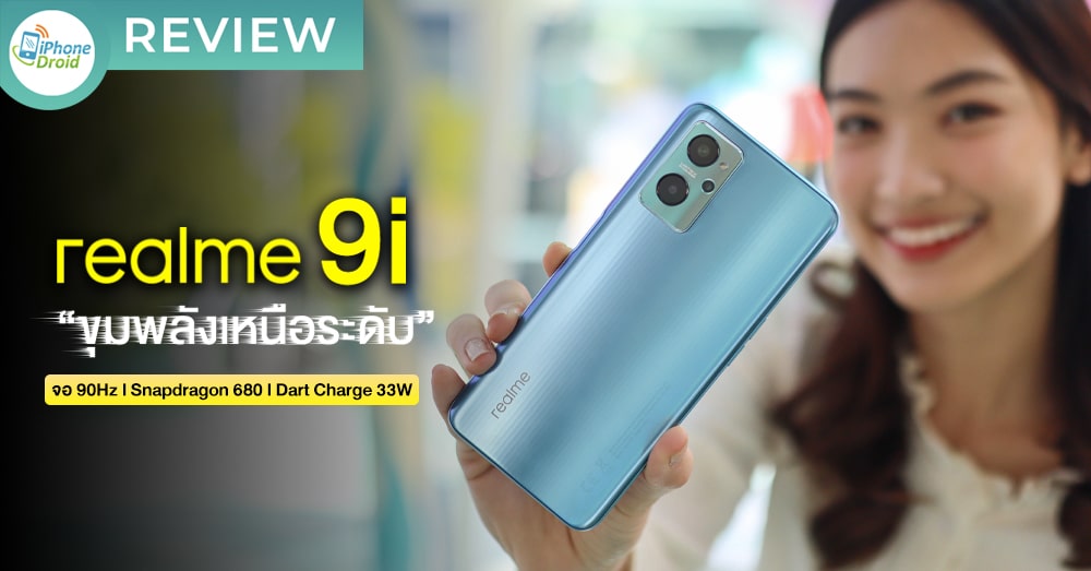 รีวิว realme 9i