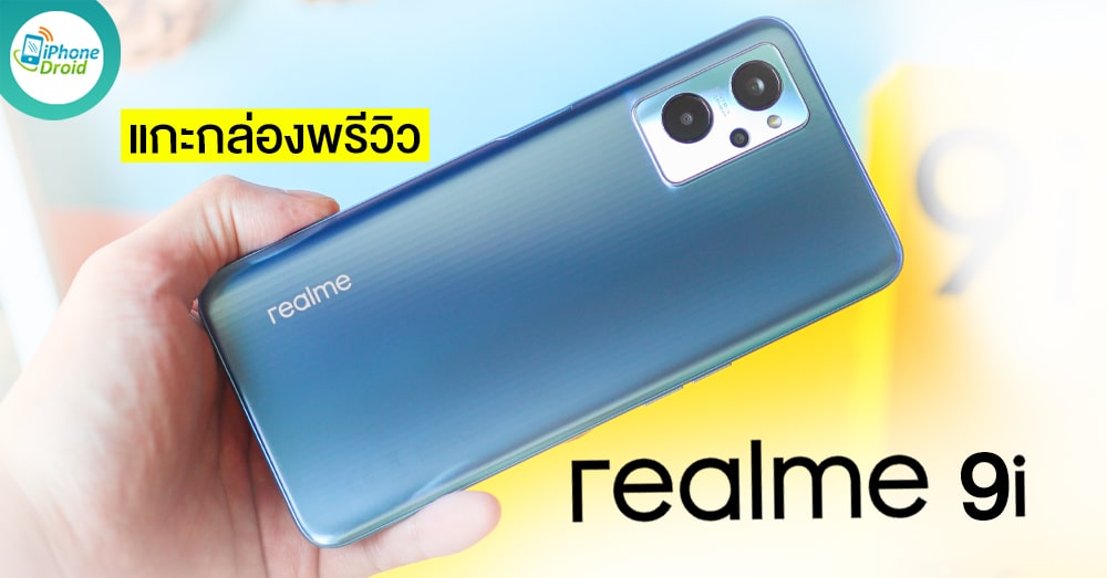 พรีวิว realme 9i