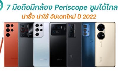 7 Smartphones with Periscope lens in 2022