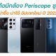 7 Smartphones with Periscope lens in 2022
