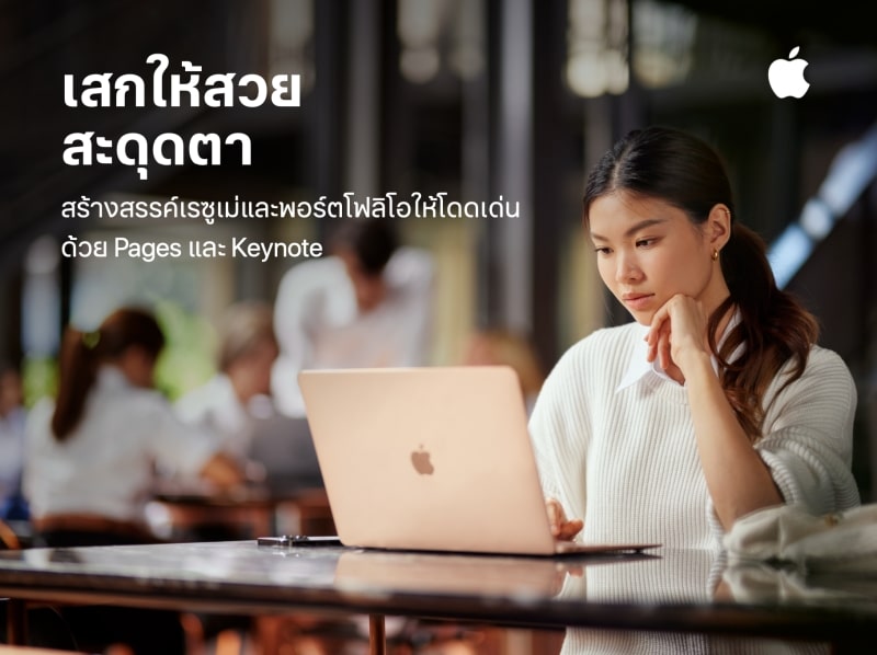 Apple เสกให้สวย สะดุดตา Keynote