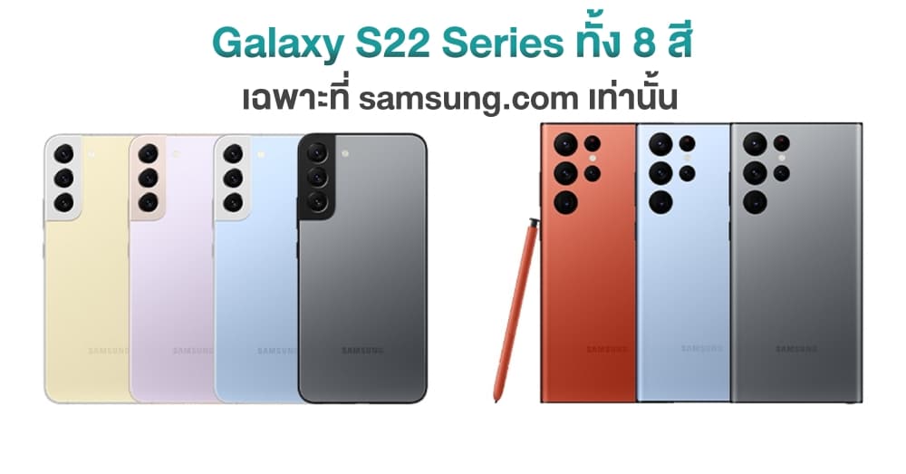 Galaxy S22 Series