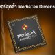 MediaTek Dimensity 9000 All new features you need to know Thumb