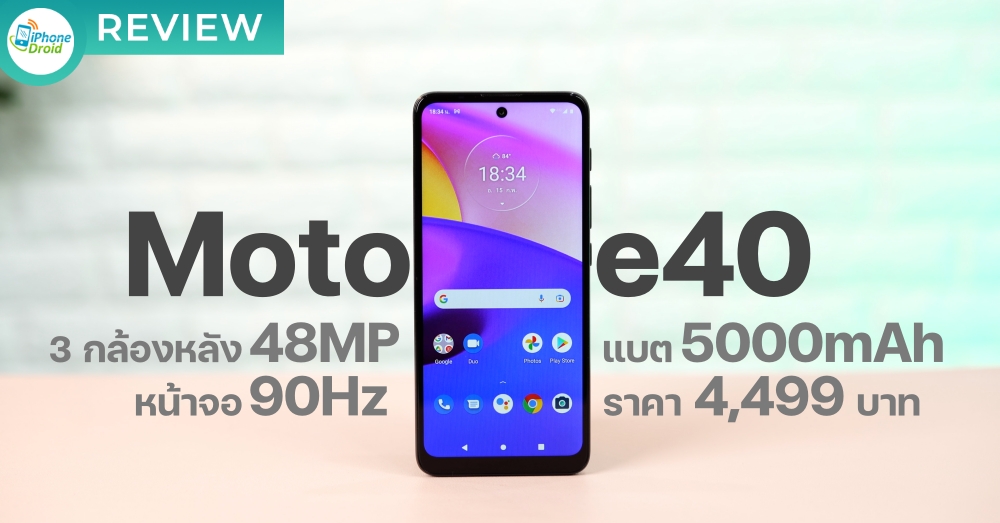 รีวิว Moto e40 Video Review