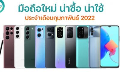 New Smartphones in February 2022