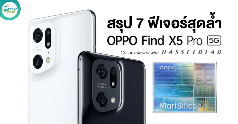 OPPO Find X5 Pro and 7 new features