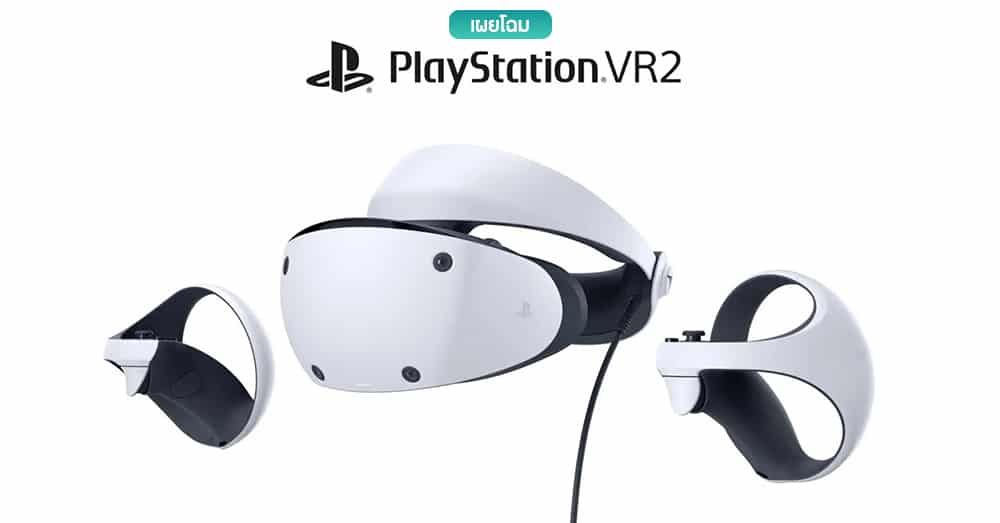 เผยโฉม Playstation VR2 สำหรับเครื่อง PS5 ดีไซน์สุดล้ำพร้อมจอย Sense Controller thumbnail
