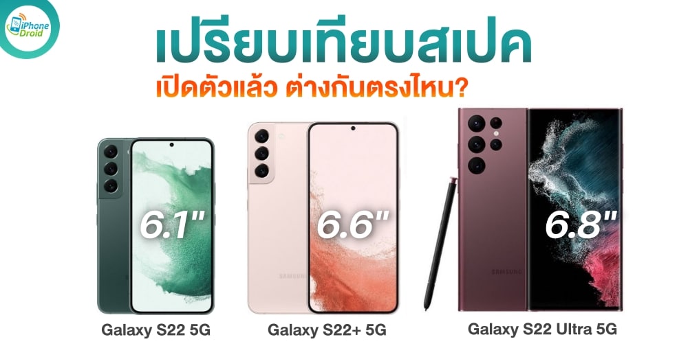 Samsung Galaxy S22 vs S22+ vs S22 Ultra 5G