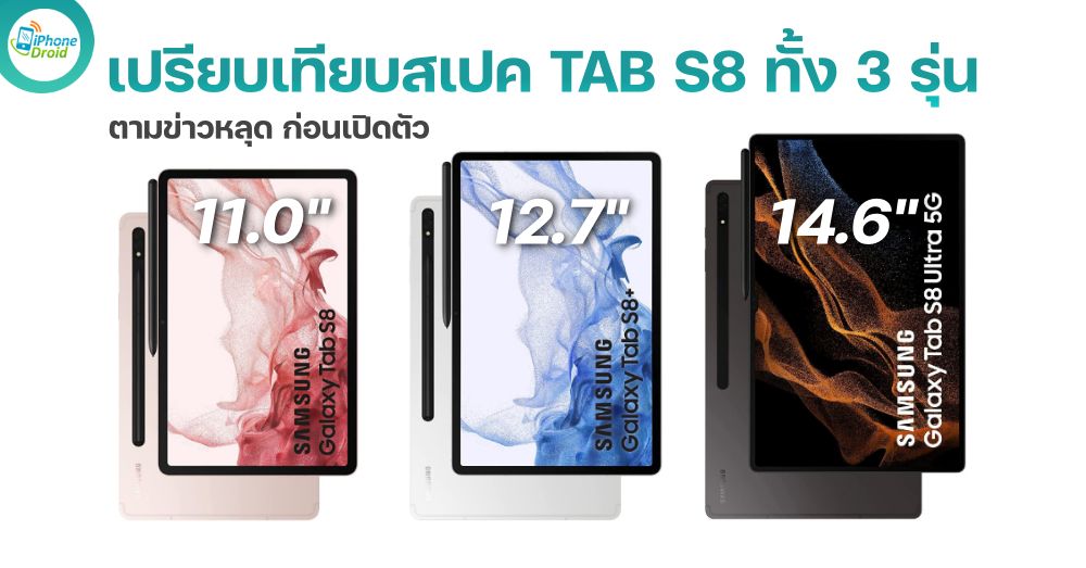 Samsung Galaxy Tab S8 vs Tab S8+ vs Tab S8 Ultra