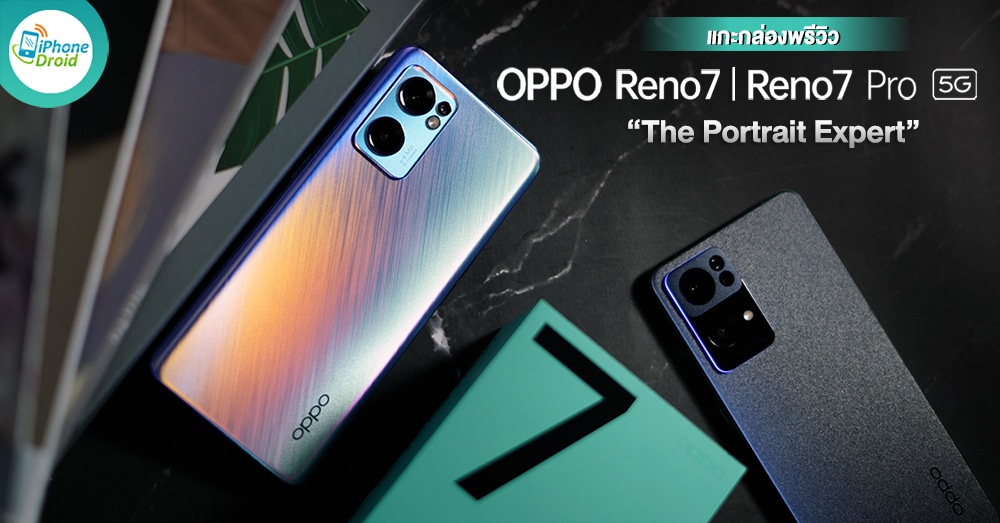 แกะกล่องพรีวิว OPPO Reno7 Pro 5G