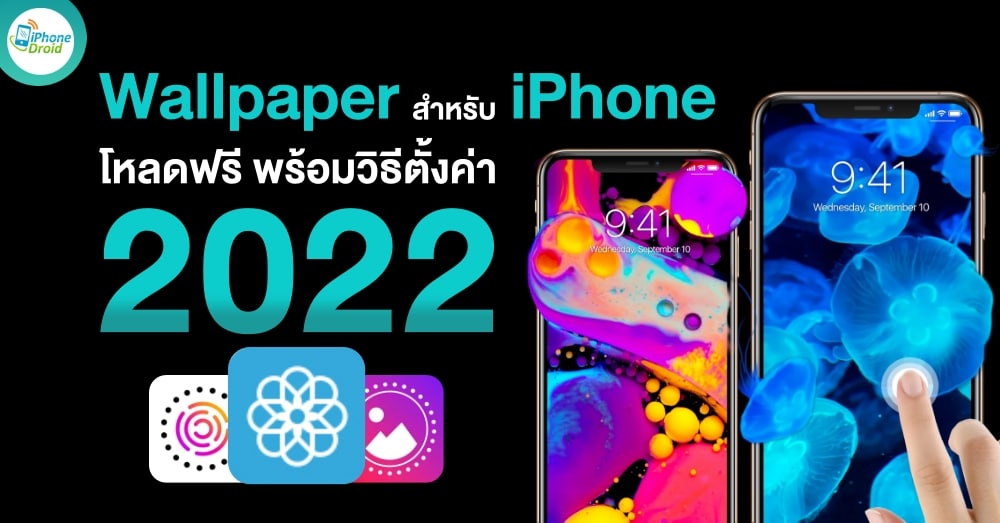 Wallpaper iPhone 2022