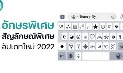 สัญลักษณ์พิเศษ