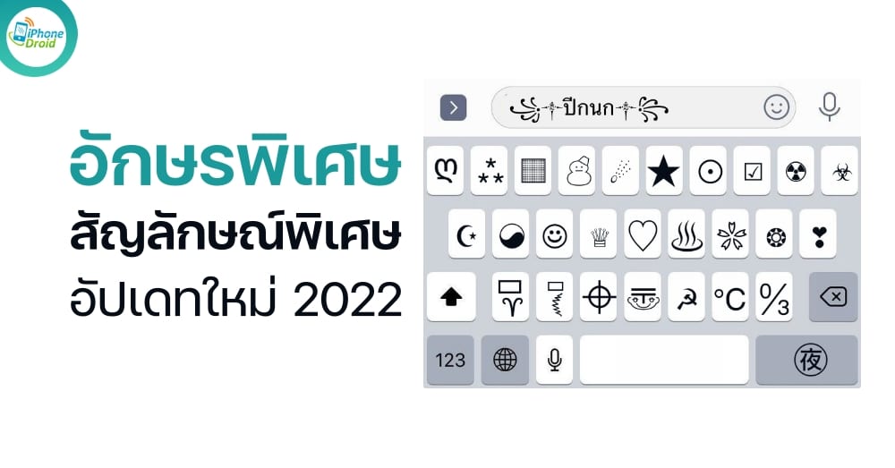 อักษรพิเศษฟีฟาย สัญลักษณ์พิเศษ ไอคอนฟีฟาย ปี 2022