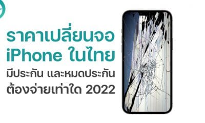 iPhone screen replacement costs in Thailand