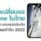 iPhone screen replacement costs in Thailand