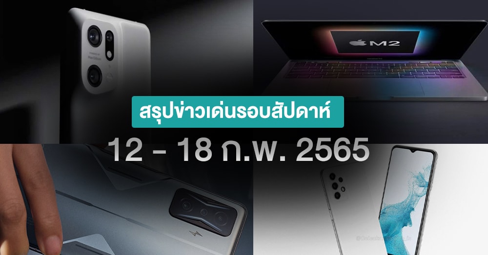 สรุปข่าวเด่นรอบสัปดาห์ ระหว่างวันที่ 12 – 18 ก.พ. 65 thumbnail