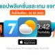 paid apps for iphone ipad for free limited time 02 02 2022